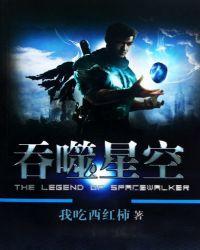 吞噬星空动漫在线观看完整版